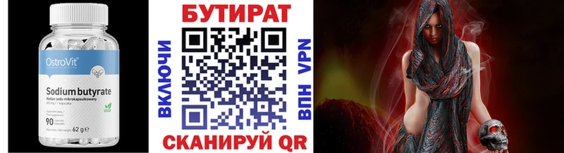 БУТИРАТ бутандиол  Купить  Переславль-Залесский 